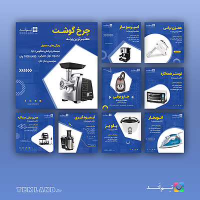 pc123 | مجموعه قالب پست لوازم خانگی