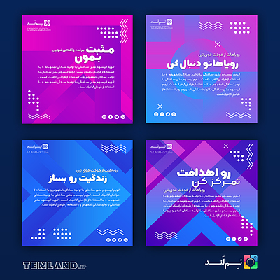 pc158 | مجموعه قالب پست انگیزشی
