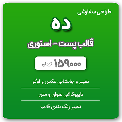 طراحی سفارشی ده قالب