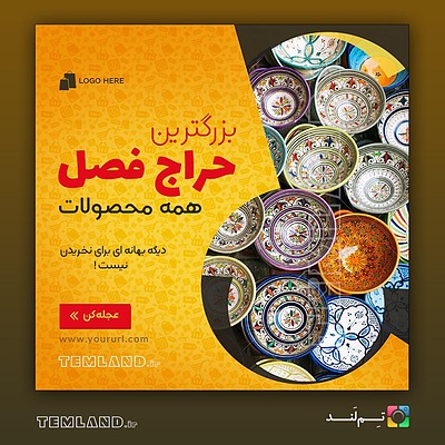 PS105 | قالب پست فروشگاهی