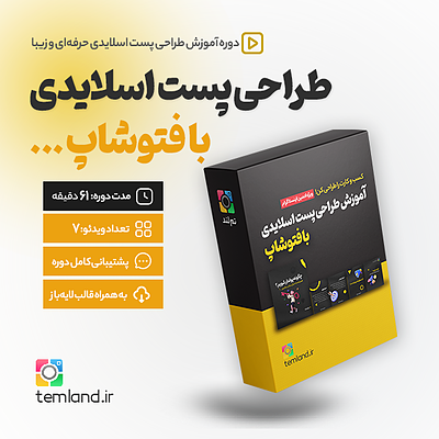 E101 | آموزش طراحی پست اسلایدی