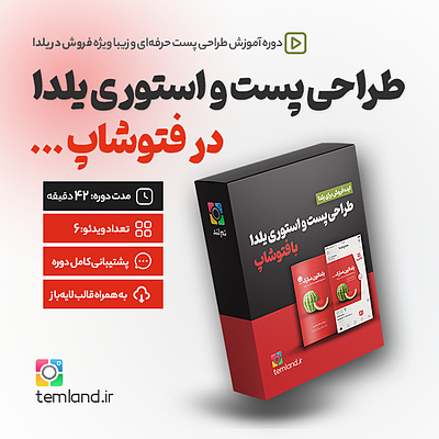 E104 | آموزش طراحی پست و استوری یلدا